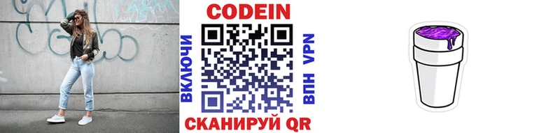 Кодеиновый сироп Lean Purple Drank  omg ссылка  Пущино 